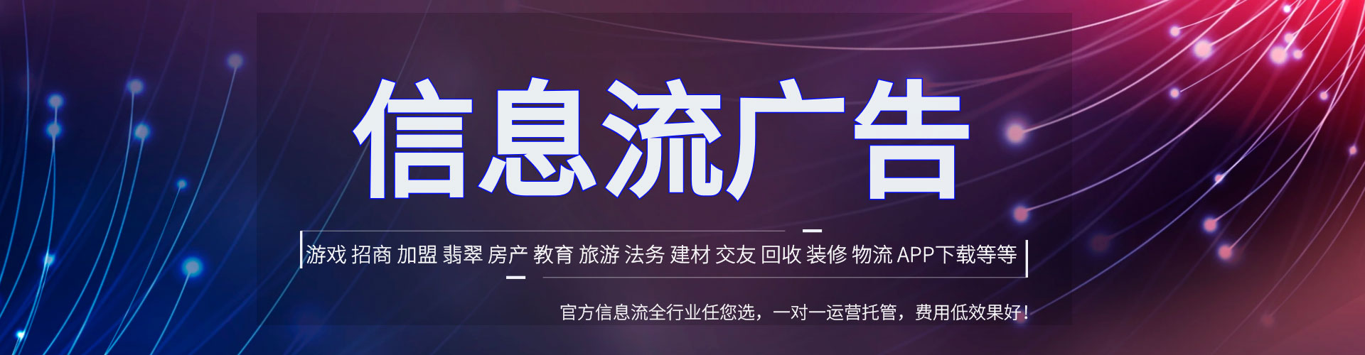 无棣信息流推广